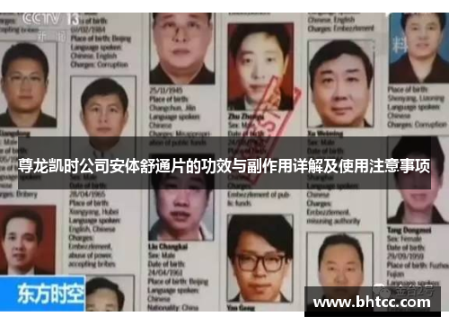 尊龙凯时公司安体舒通片的功效与副作用详解及使用注意事项